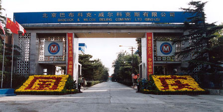 bwbc beijing facility entrance with flowers and Babcock Wilcox logo signage 1985